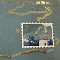 中国切手 中国人民郵政 J41 リチオーネ国際切手展 小型シート