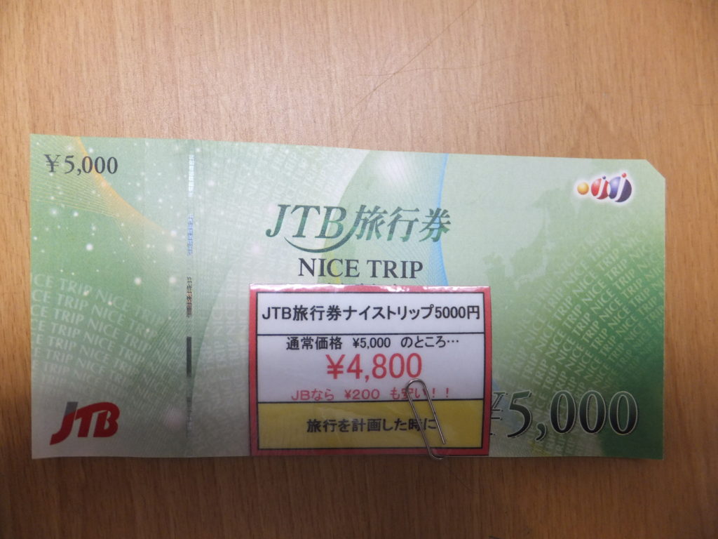  JTB旅行券　NICE　TRIP　ナイストリップ　5000円 激安販売