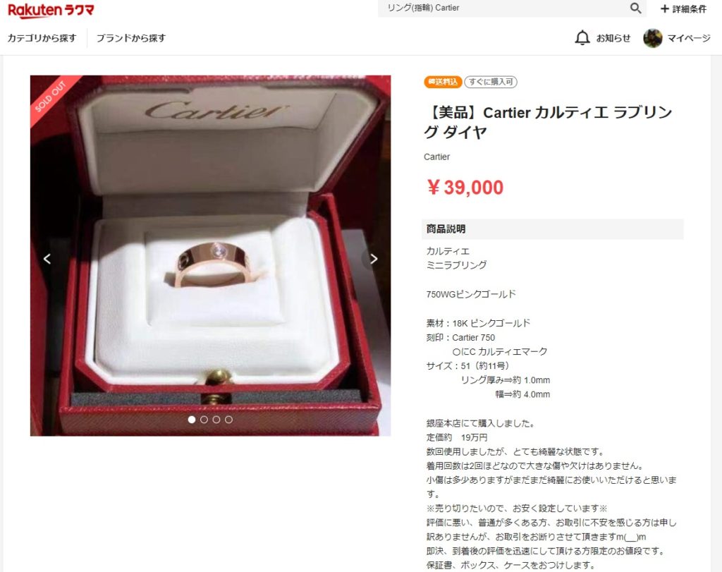 Cartier（カルティエ）3Pダイヤ付き　ラブリング　K18PG　ラクマ出品情報