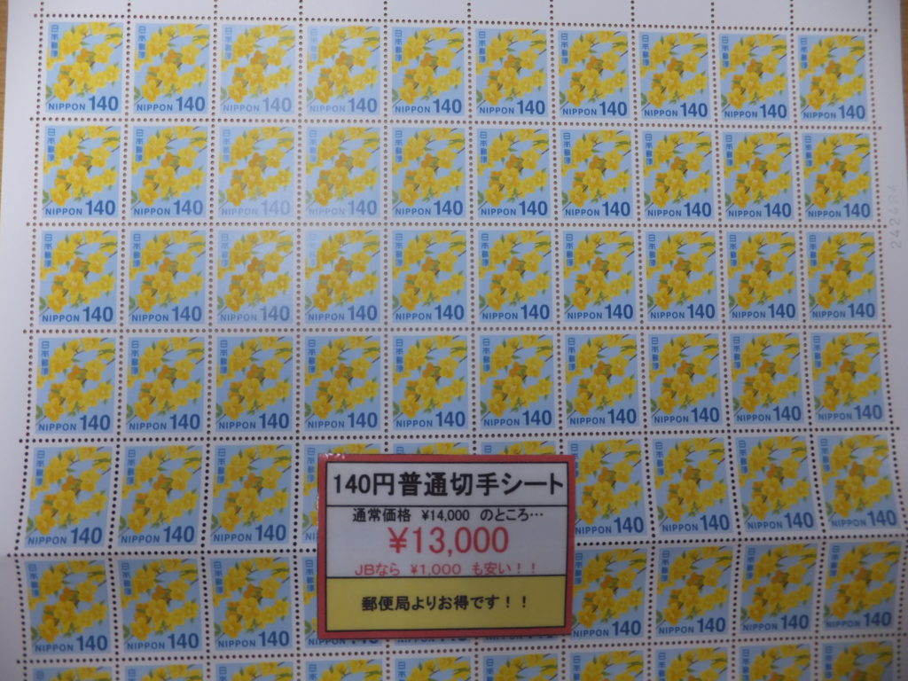 140円普通切手シートを東京都江東区のジュエルブランド店内にて格安販売中