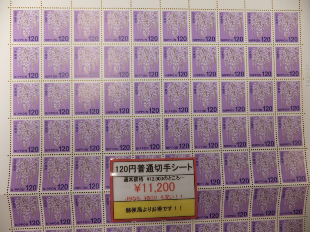 120円普通切手シートを東京都江東区のジュエルブランド店内にて格安販売中