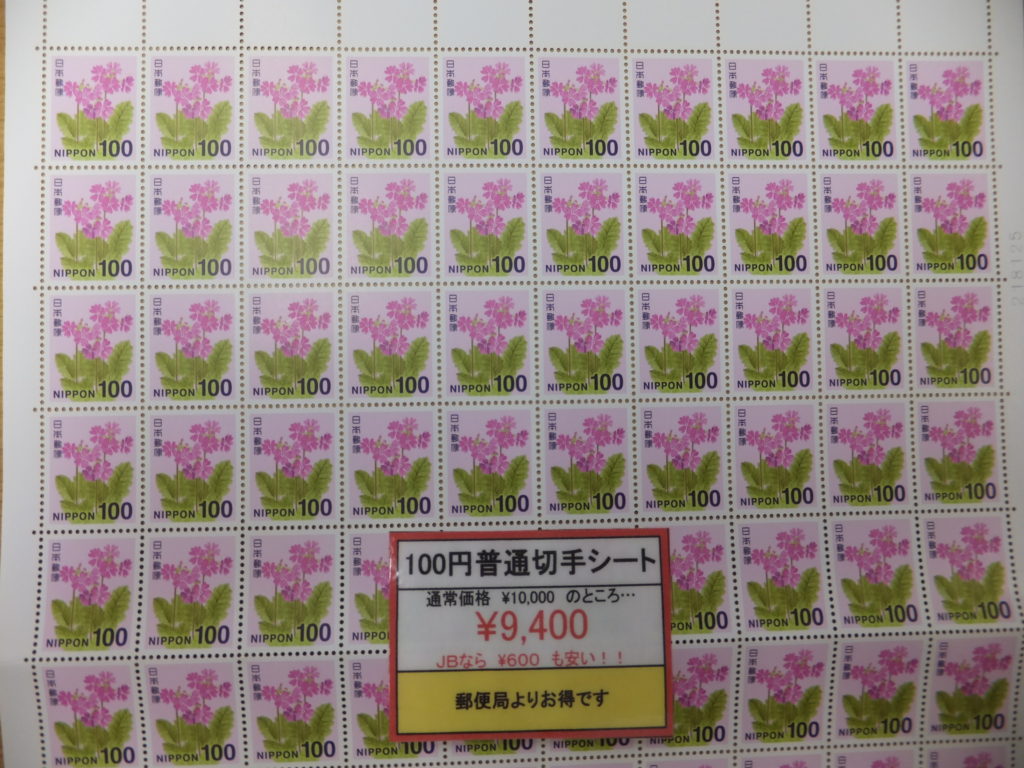 100円普通切手シートを東京都江東区のジュエルブランド店内にて格安販売中