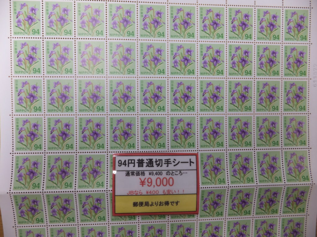 94円普通切手シートを東京都江東区のジュエルブランド店内にて格安販売中