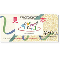 お食事券（金券） ジェフグルメカード500円