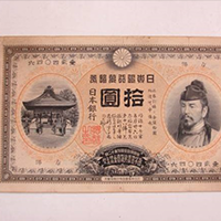 古紙幣 甲号兌換銀行券10円