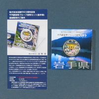 岩手県 平成24年 地方自治法60周年記念千円銀貨セット リーフレット付